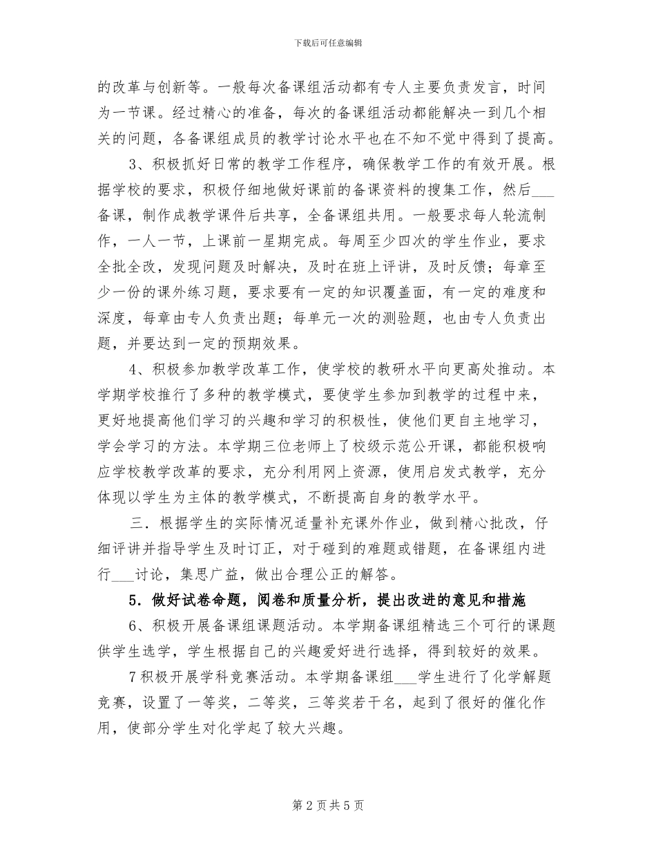 2024年终高一数学备课组工作总结_第2页