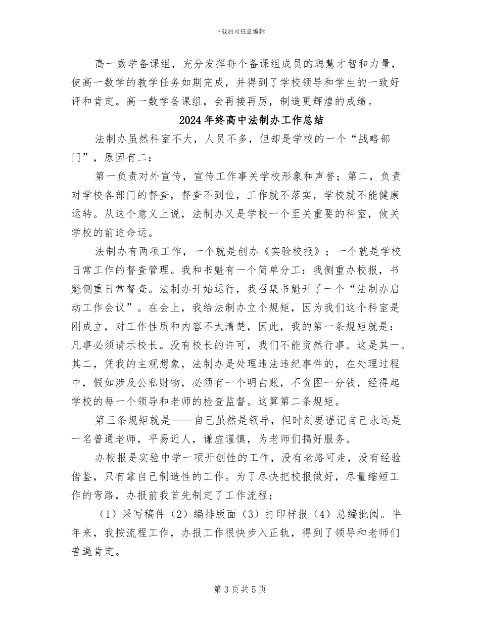 2024年终高一数学备课组工作总结_第3页