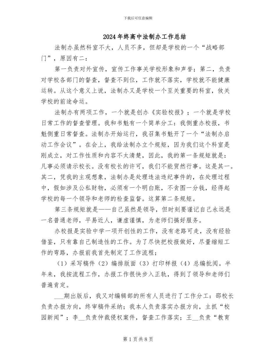 2024年终高中法制办工作总结_第1页