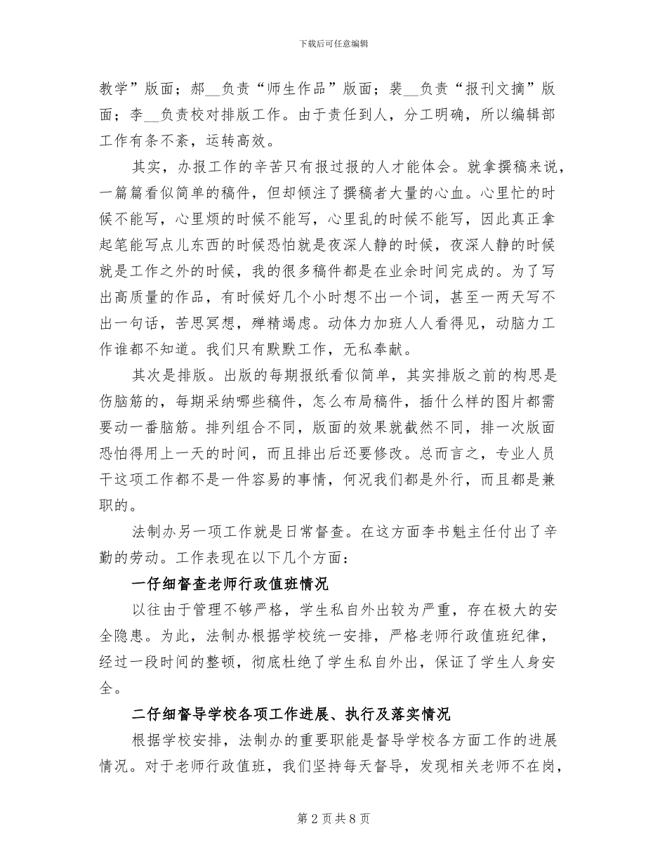 2024年终高中法制办工作总结_第2页