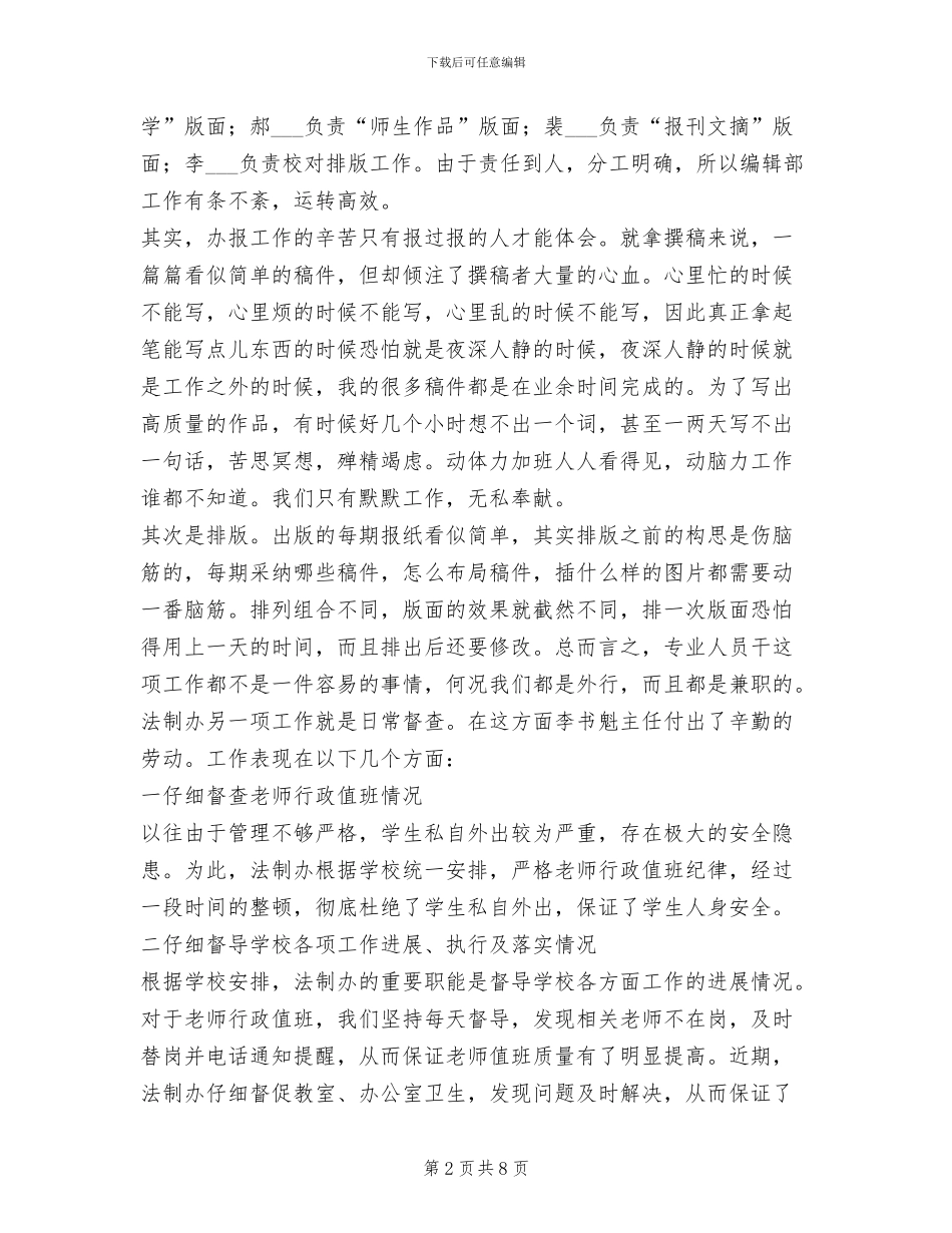 2024年终高中法制办工作总结范文_第2页