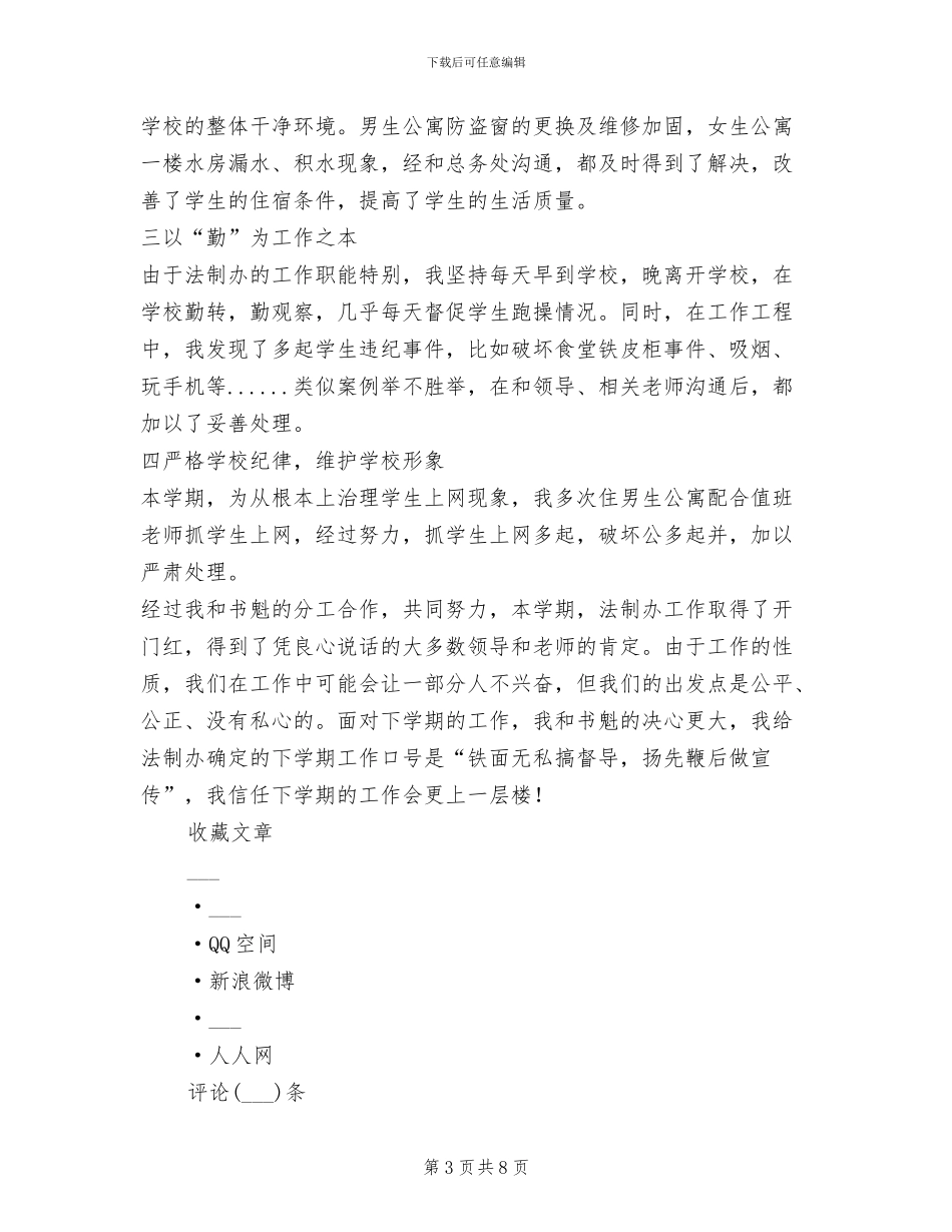 2024年终高中法制办工作总结范文_第3页