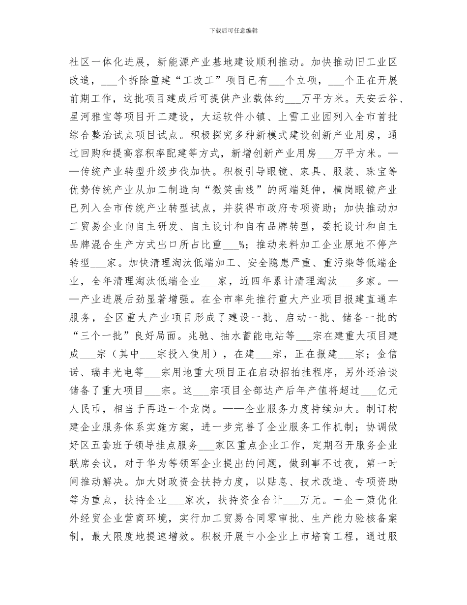 2024年经促局年度经济工作总结_第2页