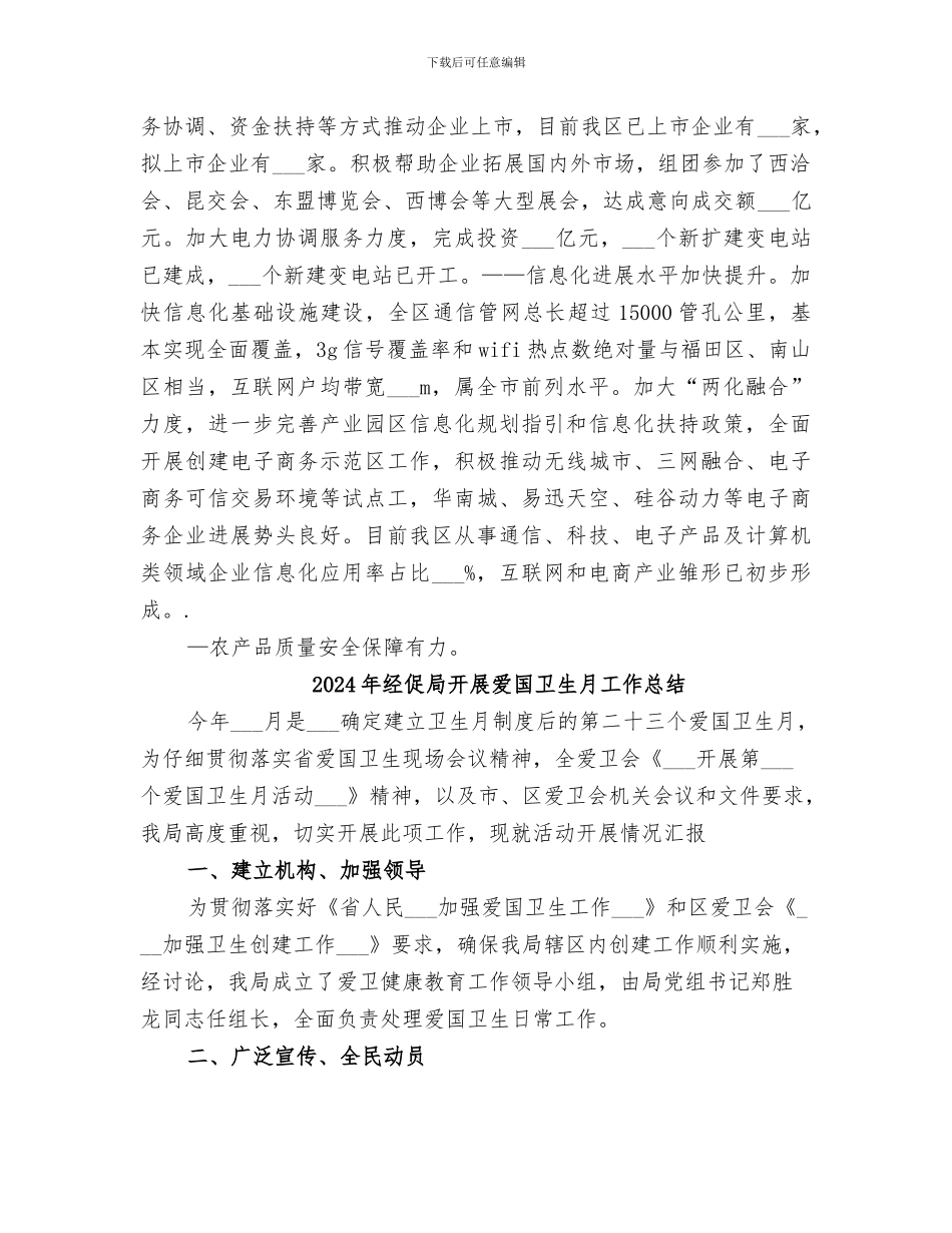 2024年经促局年度经济工作总结_第3页
