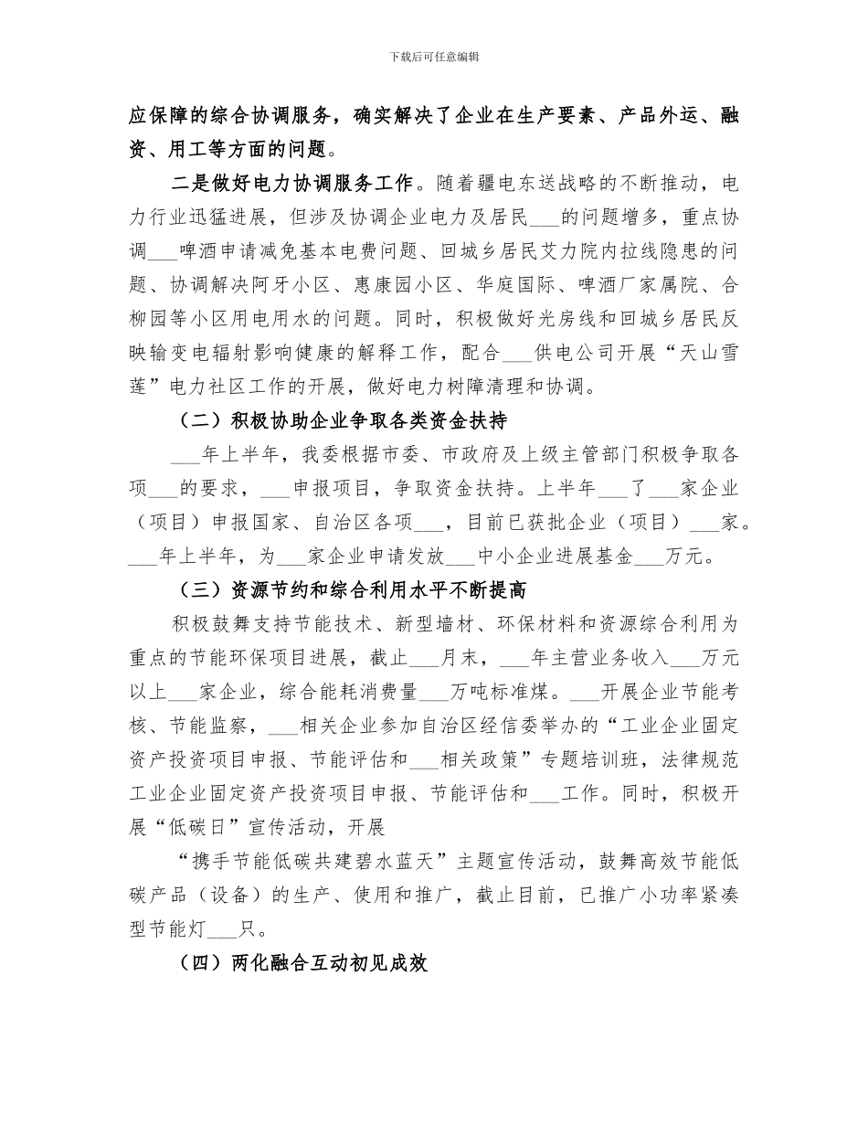 2024年经信委上半年工作总结及下半年工作重点_第2页