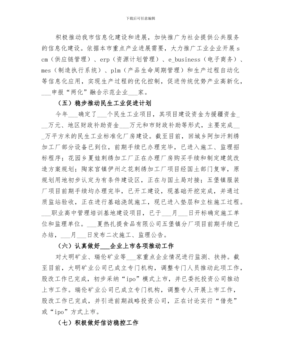 2024年经信委上半年工作总结及下半年工作重点_第3页