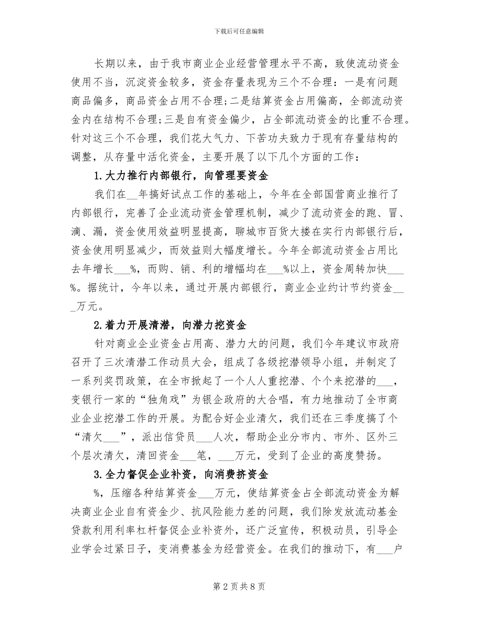 2024年终金融工作小结范文_第2页