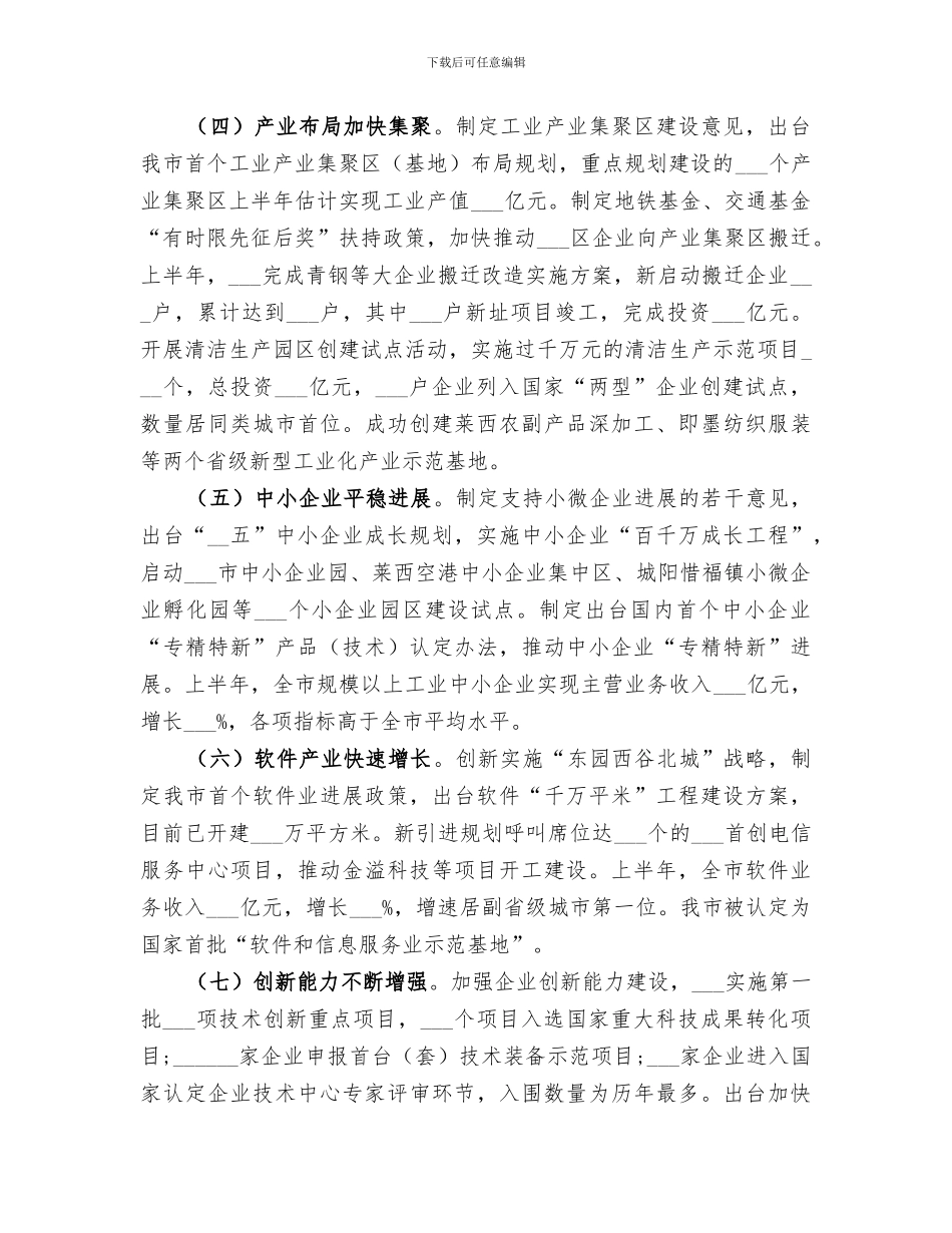 2024年经信委半年工作总结_第2页