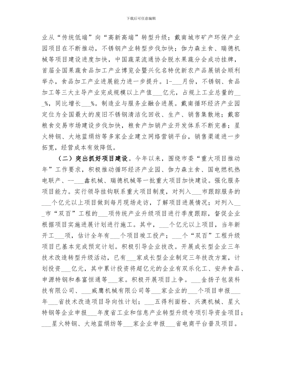 2024年经信委工业经济与信息化工作总结_第2页