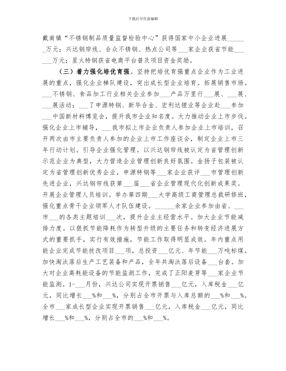 2024年经信委工业经济与信息化工作总结_第3页