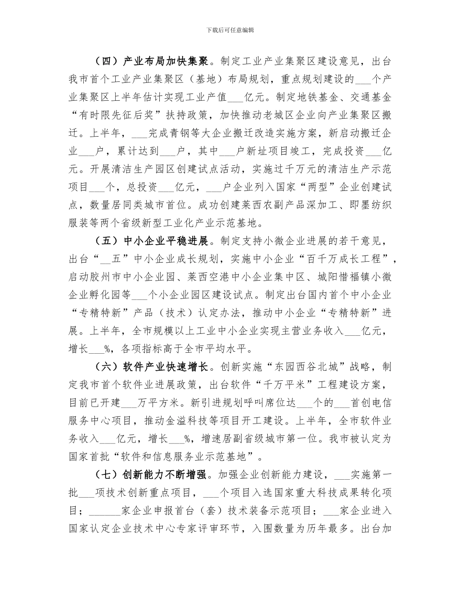 2024年经信委工作总结_第2页