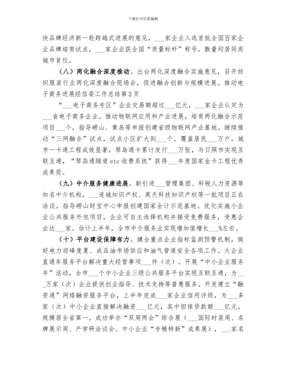 2024年经信委工作总结_第3页
