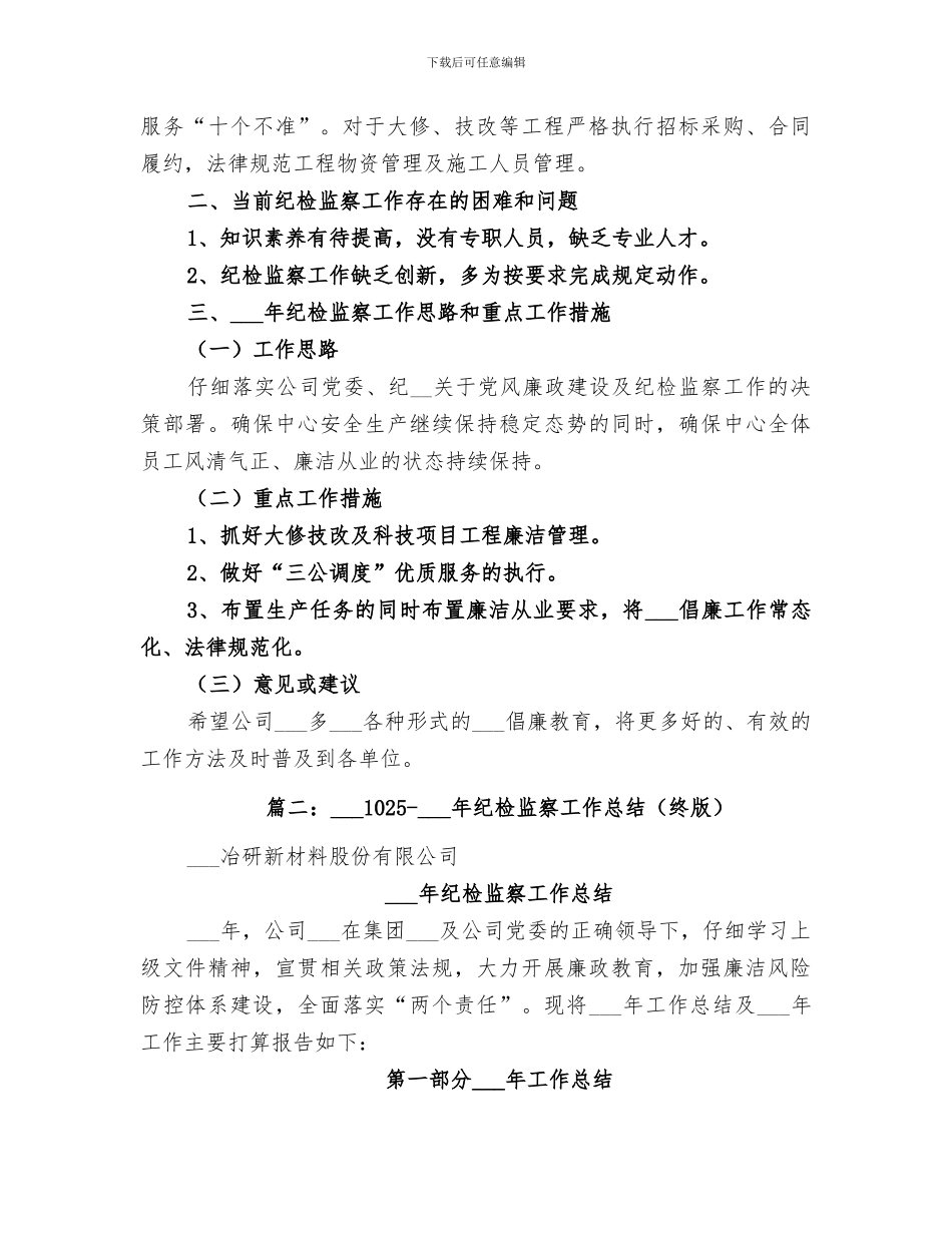 2024年经信委纪检监察工作总结_第2页