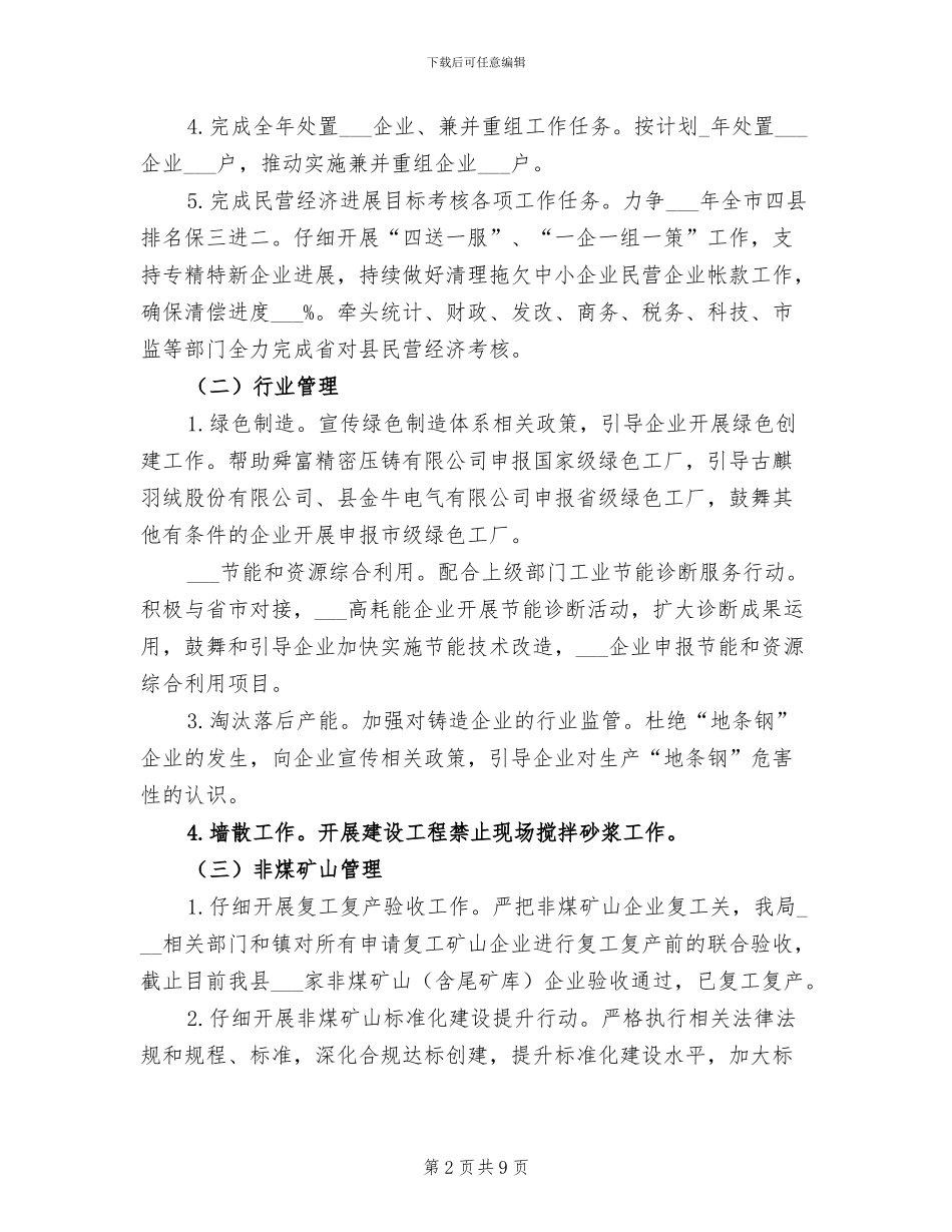 2024年经信局上年工作总结和下年工作安排_第2页