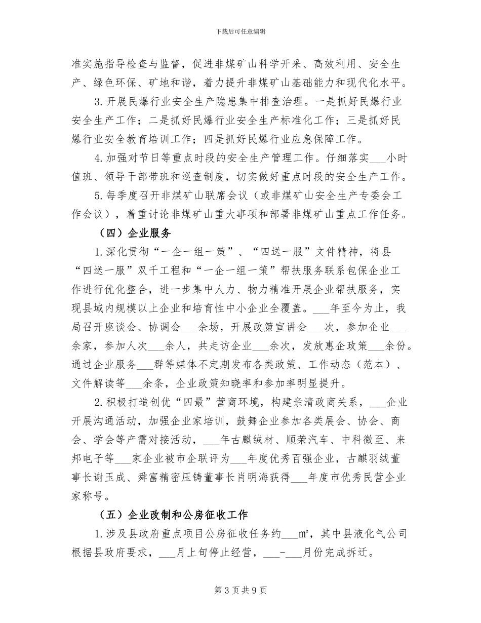 2024年经信局上年工作总结和下年工作安排_第3页