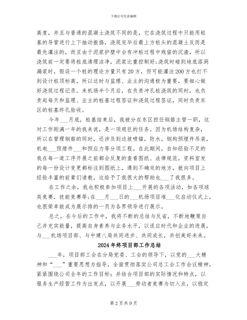 2024年终项目部主管个人工作总结_第2页