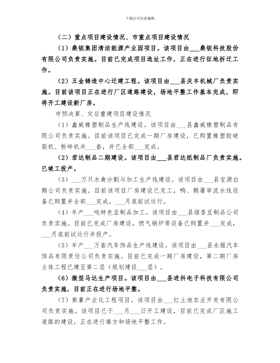 2024年经信局半年工作总结_第2页