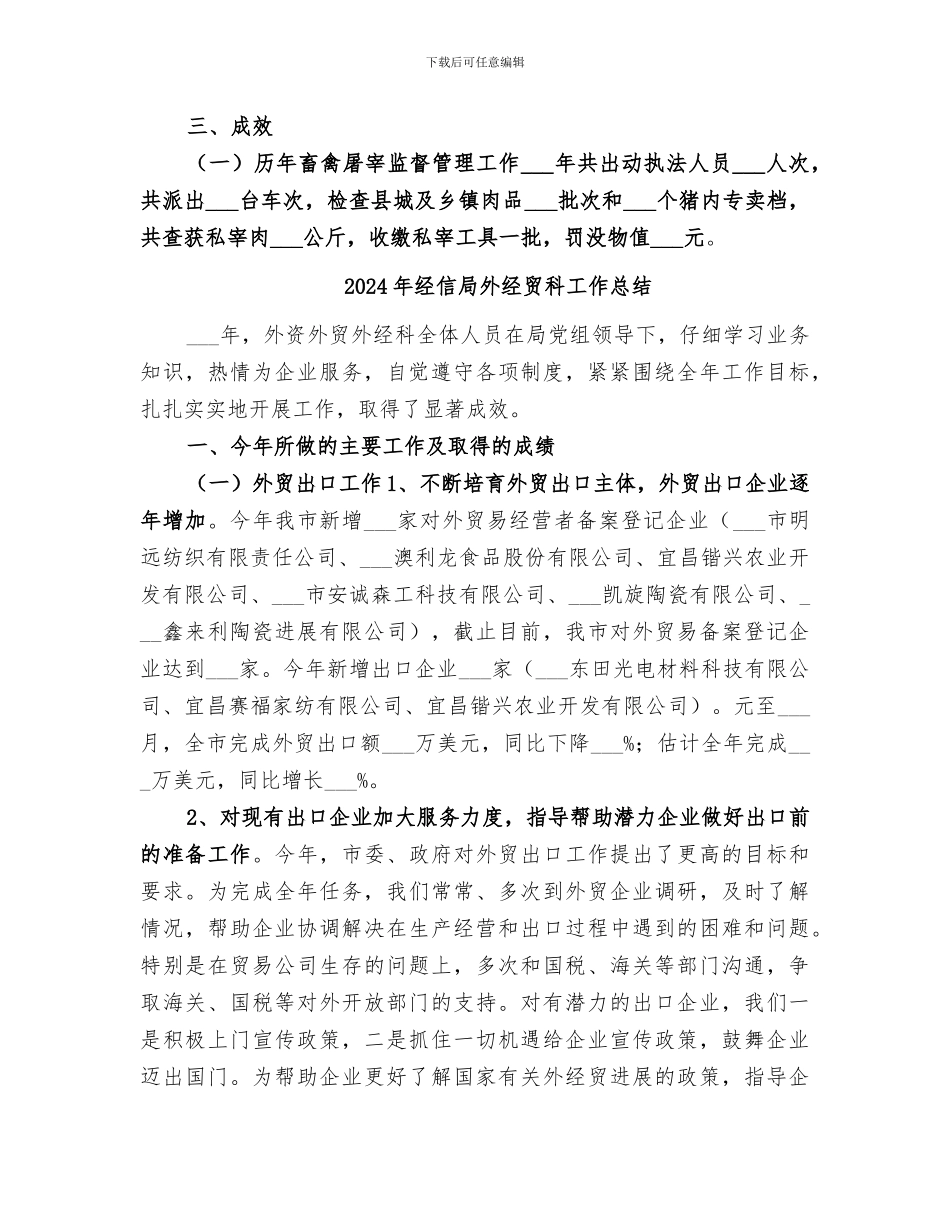 2024年经信局商务行政执法工作总结_第2页