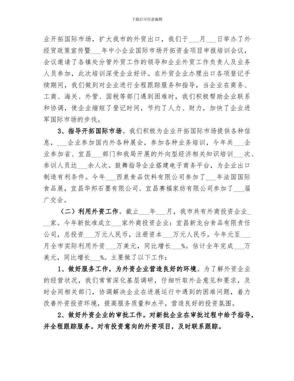 2024年经信局商务行政执法工作总结_第3页