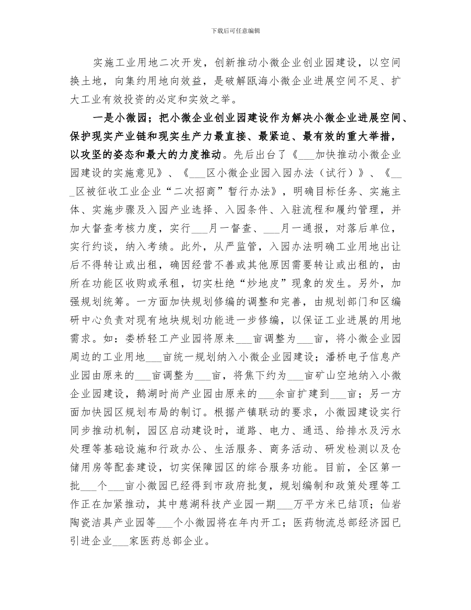2024年经信局年度工作总结与来年工作思路_第3页