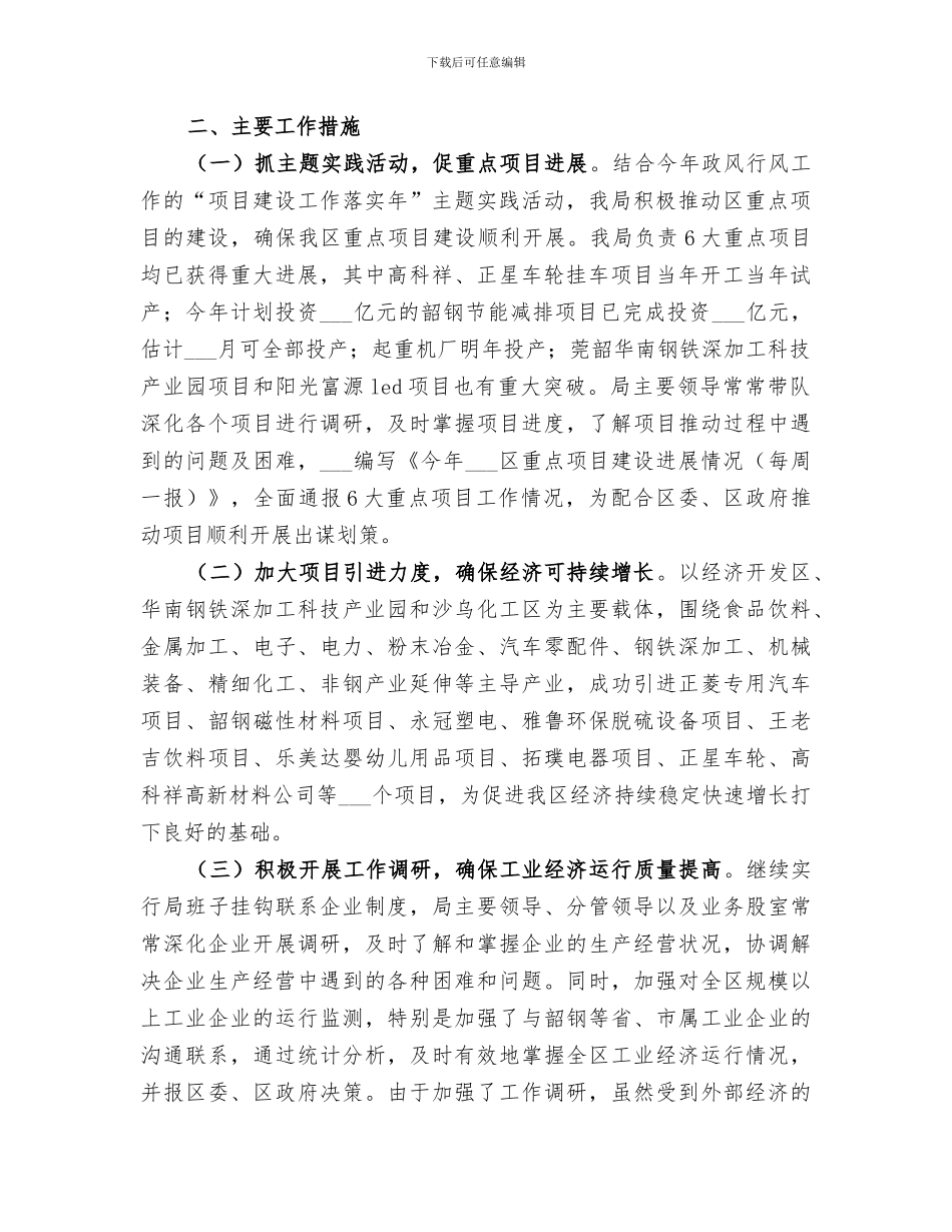 2024年经信局年度经济运行工作总结_第2页
