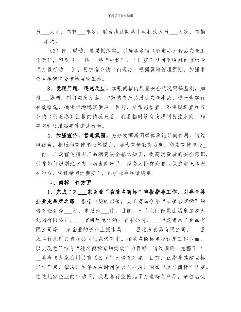 2024年经信局年度质量工作总结_第2页