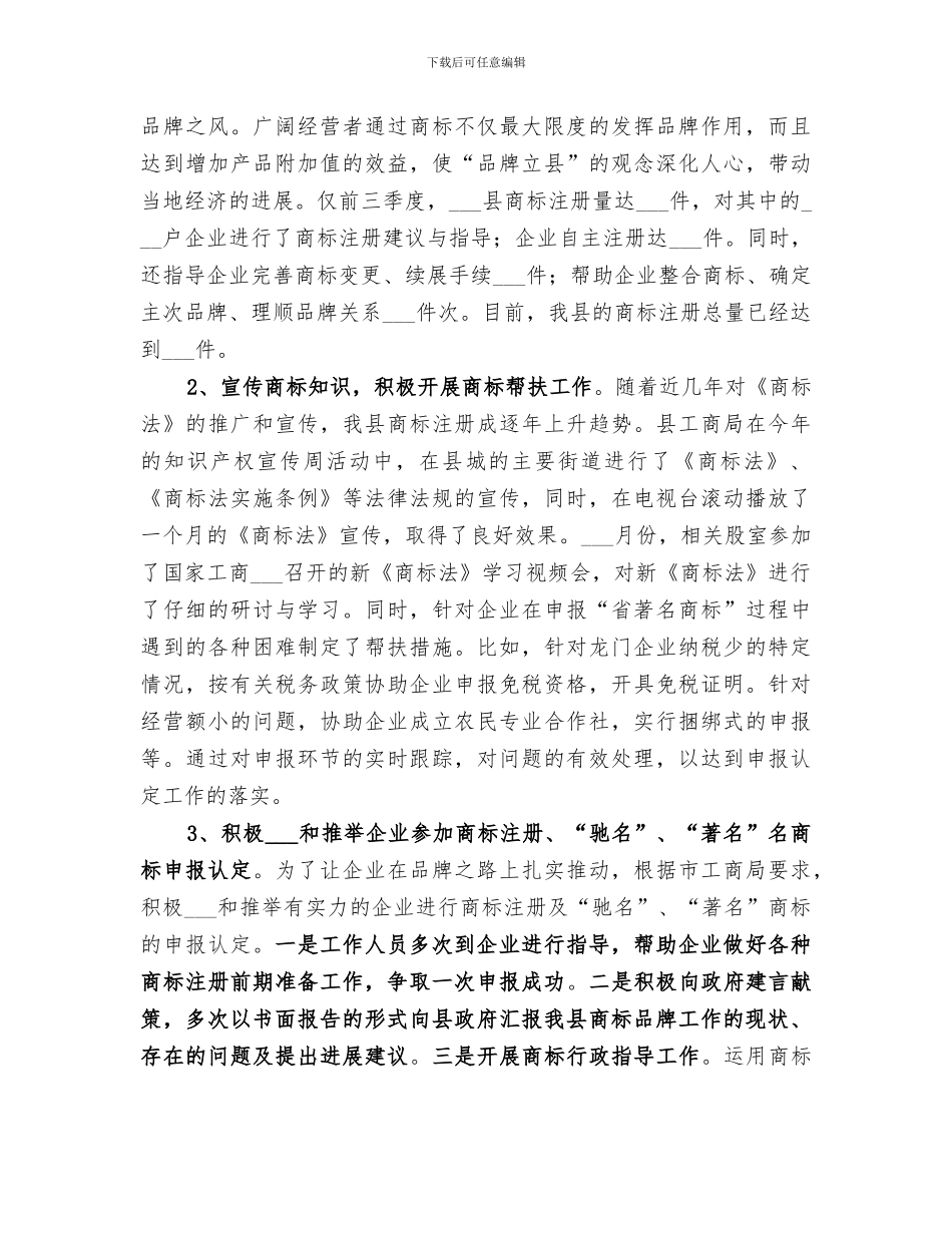 2024年经信局年度质量工作总结_第3页