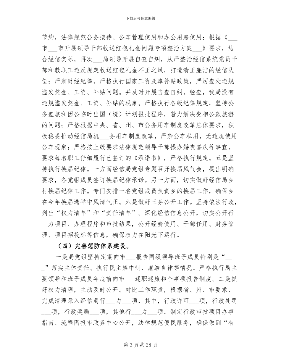 2024年经信局年终工作总结_第3页