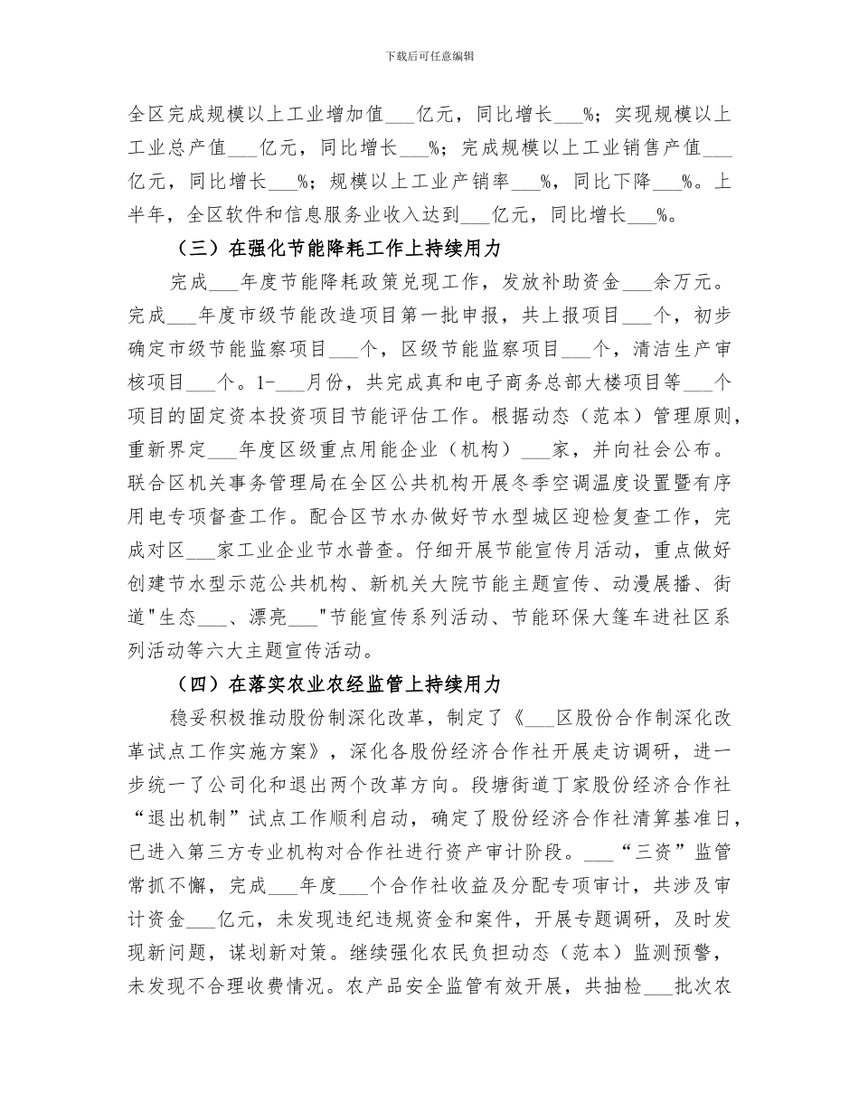 2024年经信局年终总结_第2页