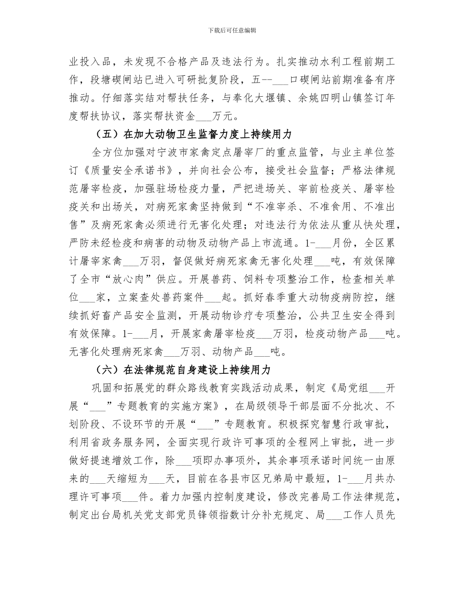 2024年经信局年终总结_第3页