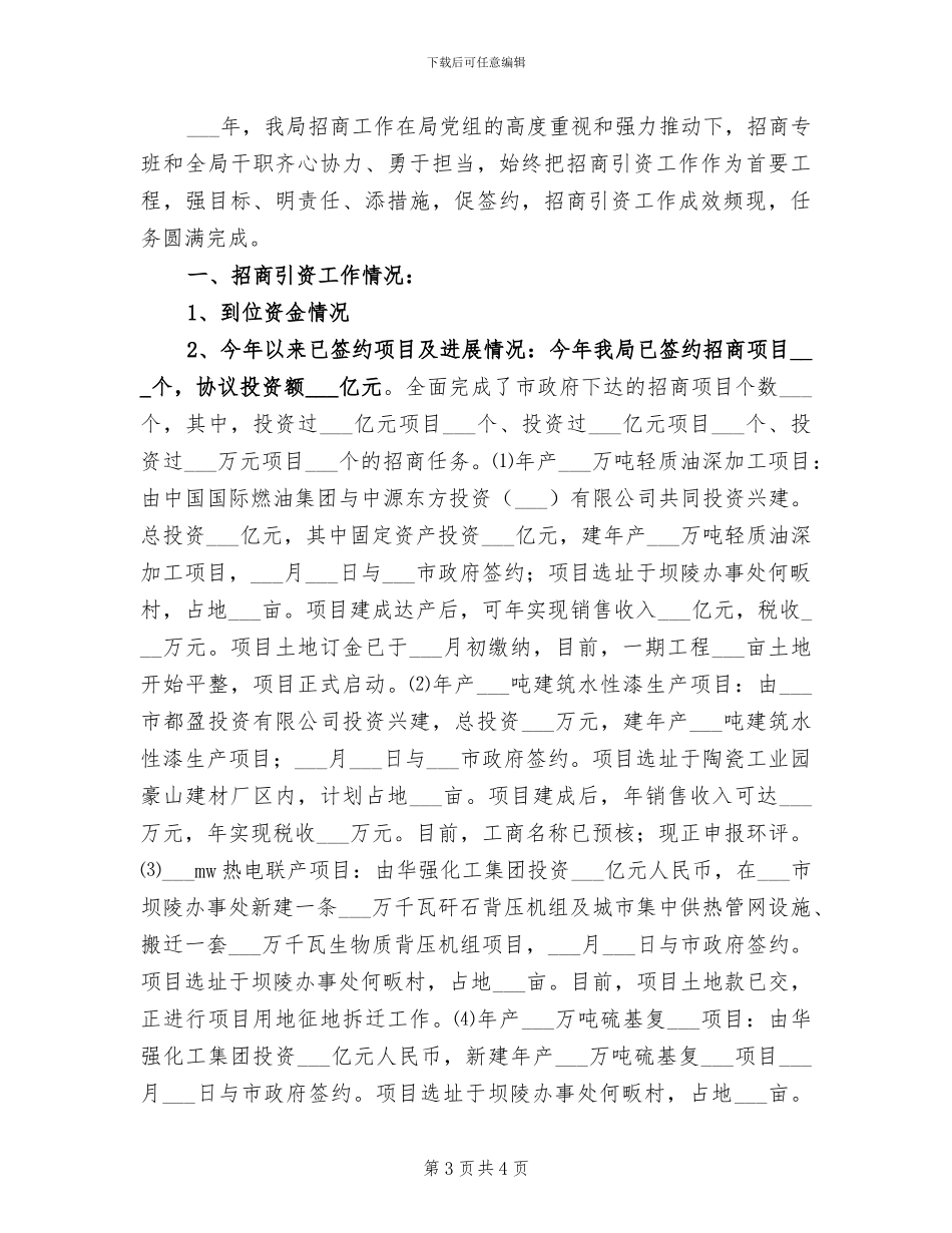 2024年经信局应急管理工作总结_第3页