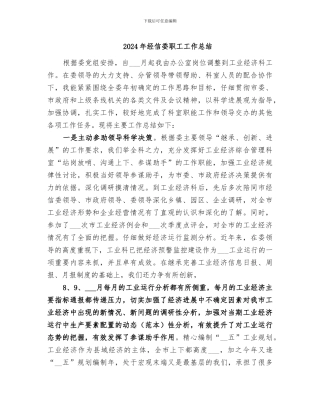 2024年经信委职工工作总结