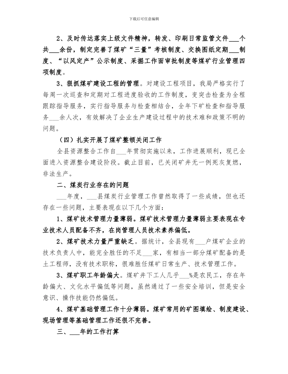 2024年经信局煤炭股工作总结_第2页