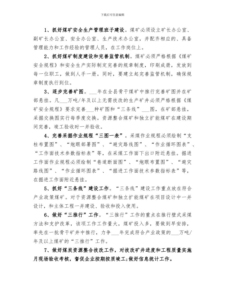 2024年经信局煤炭股工作总结_第3页