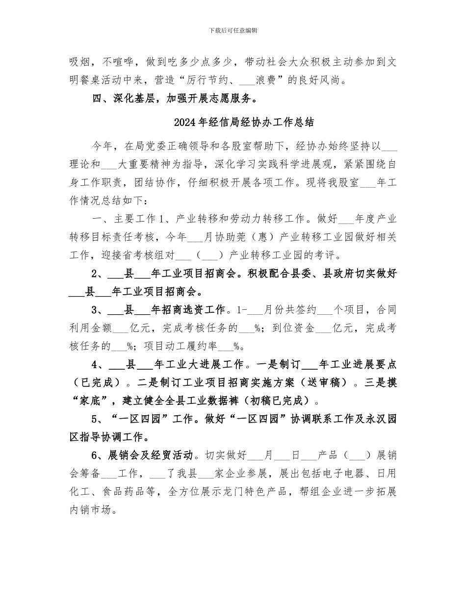 2024年经信局精神文明工作总结_第3页