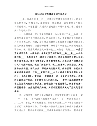 2024年经信局精神文明工作总结