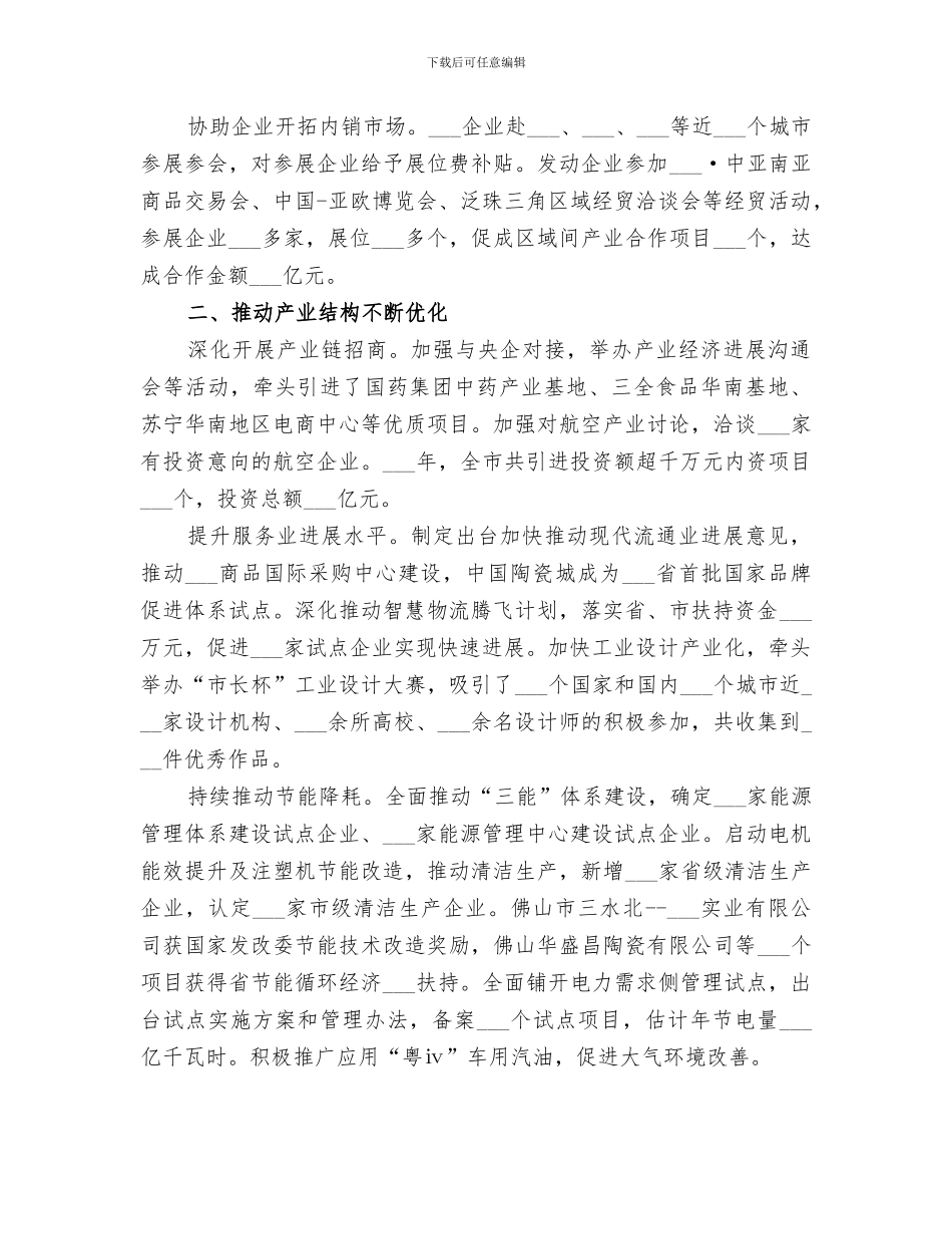 2024年经信局年度经济工作总结范文_第2页