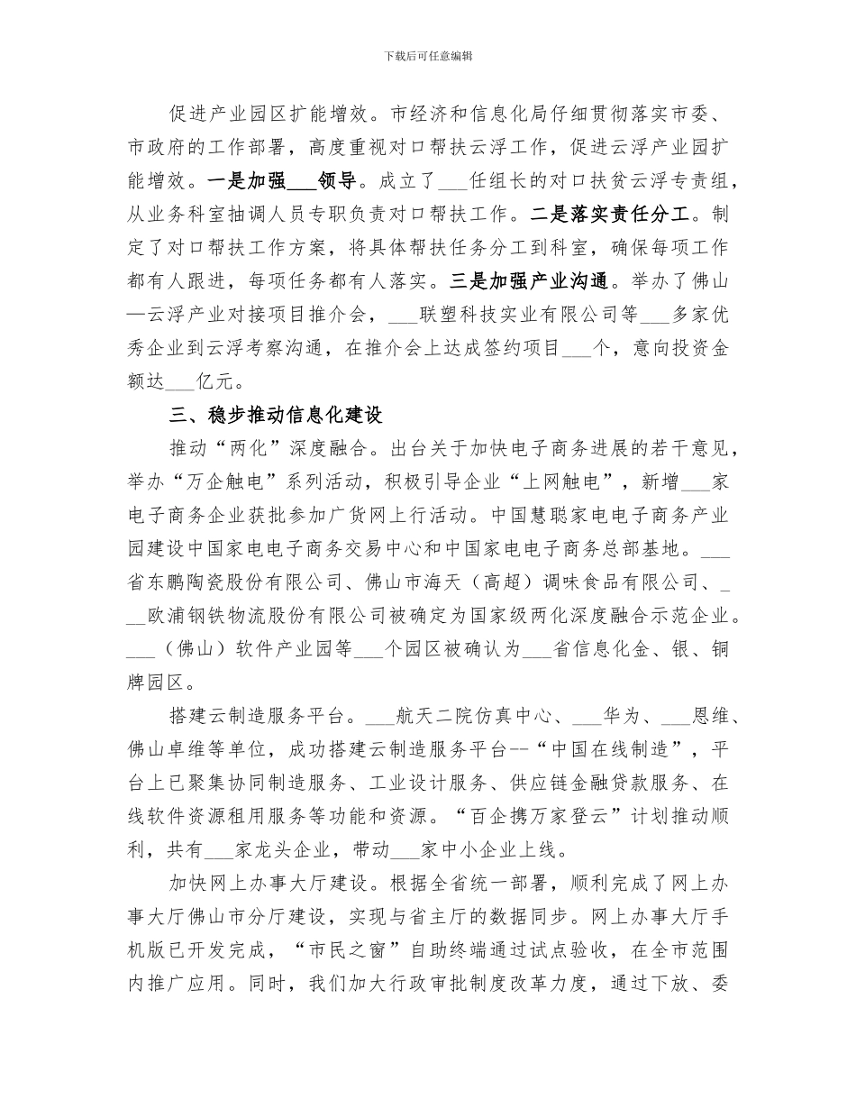 2024年经信局年度经济工作总结范文_第3页