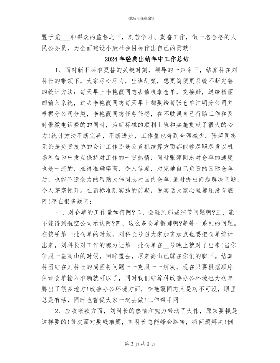 2024年经典公务员转正总结_第3页