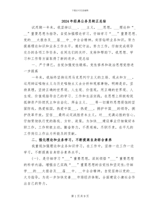 2024年经典公务员转正总结