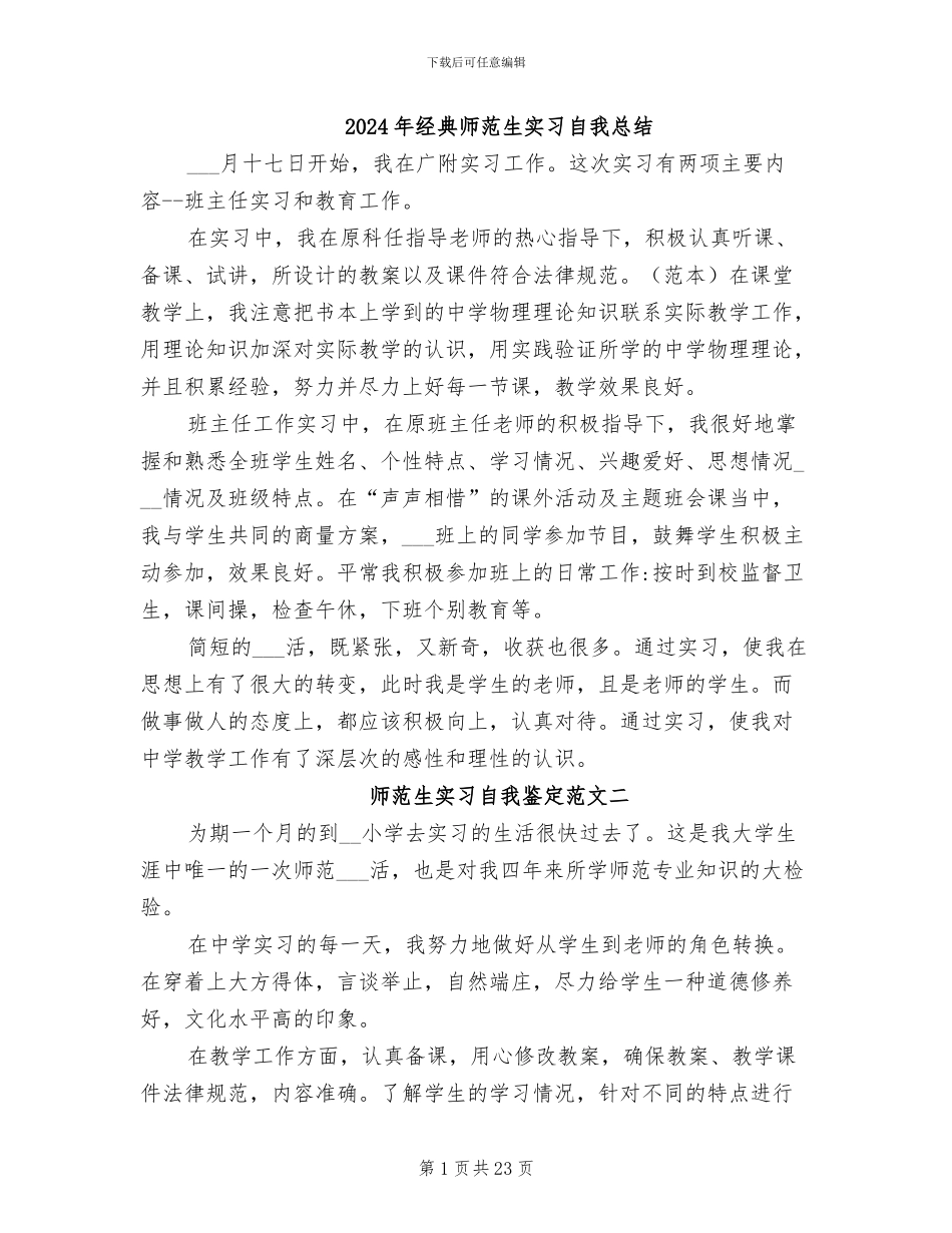 2024年经典师范生实习自我总结_第1页