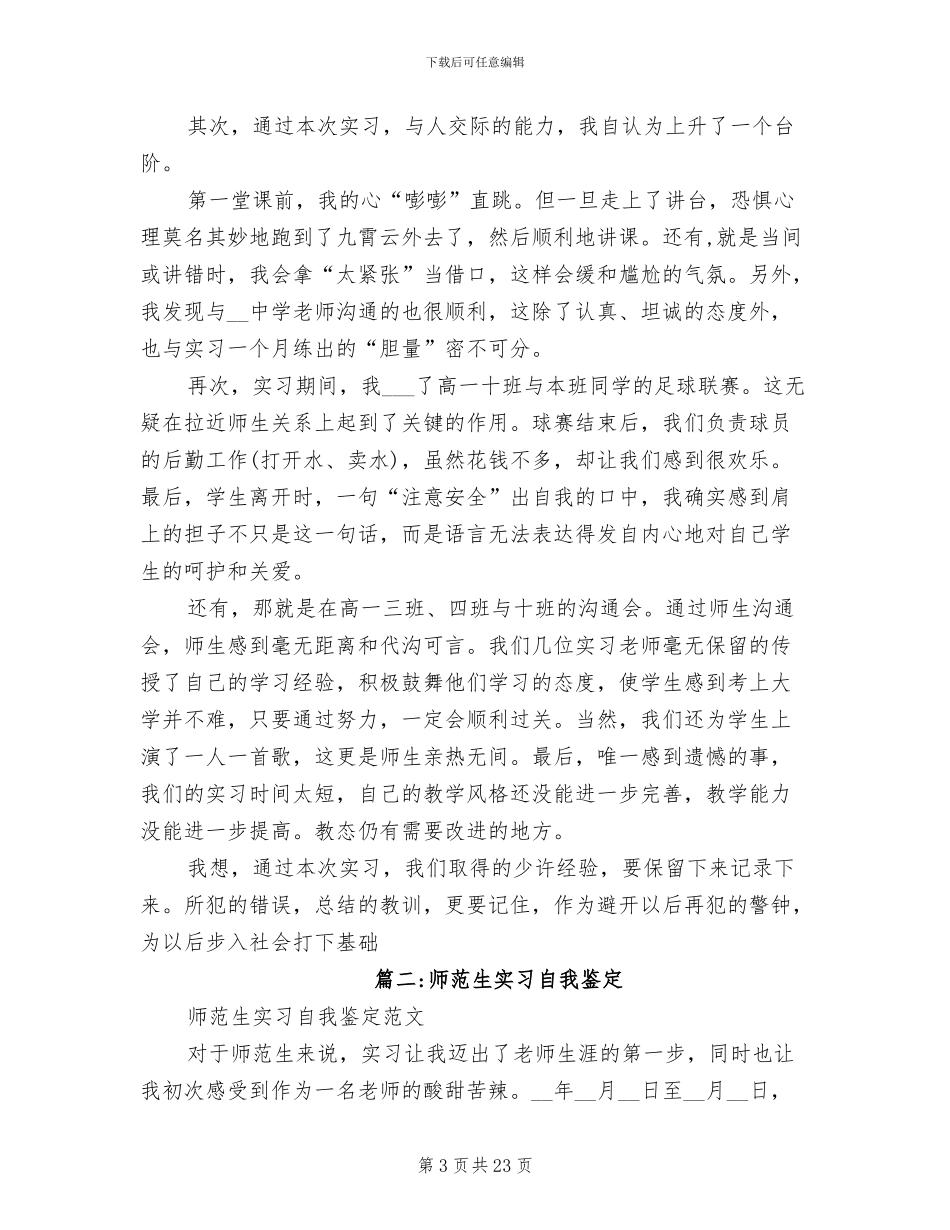 2024年经典师范生实习自我总结_第3页