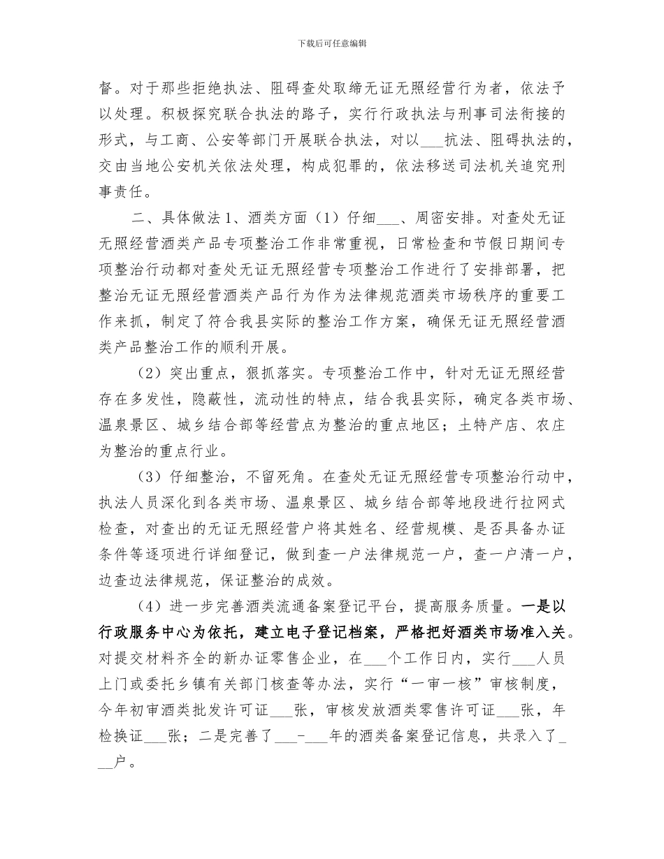 2024年经信局查处无证经营工作总结_第2页