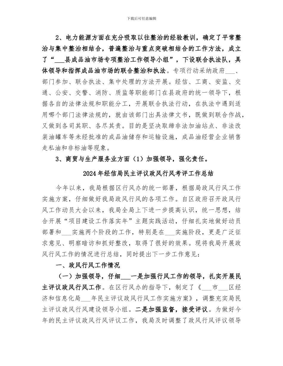 2024年经信局查处无证经营工作总结_第3页