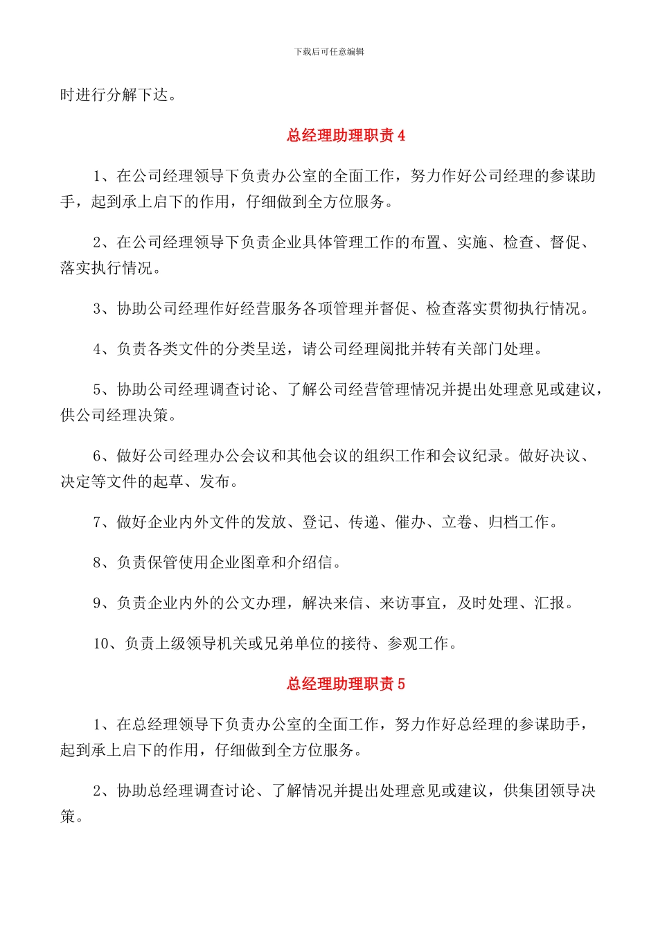 2024年经典的4s店总经理助理职责范文_第2页