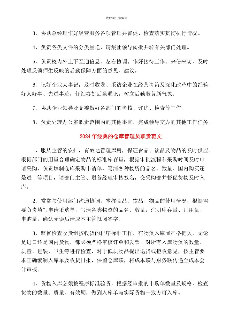 2024年经典的4s店总经理助理职责范文_第3页