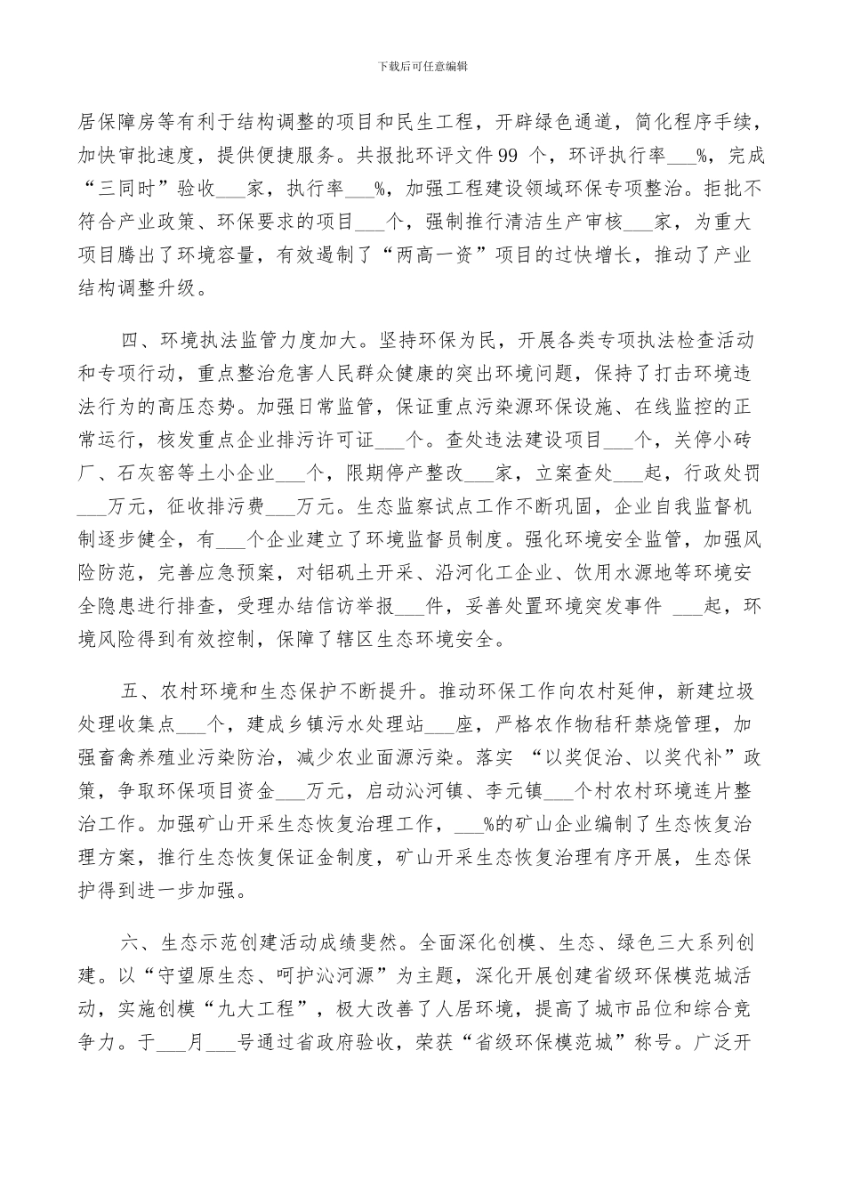 2024年经典的噪声污染防治总结工作方案_第2页