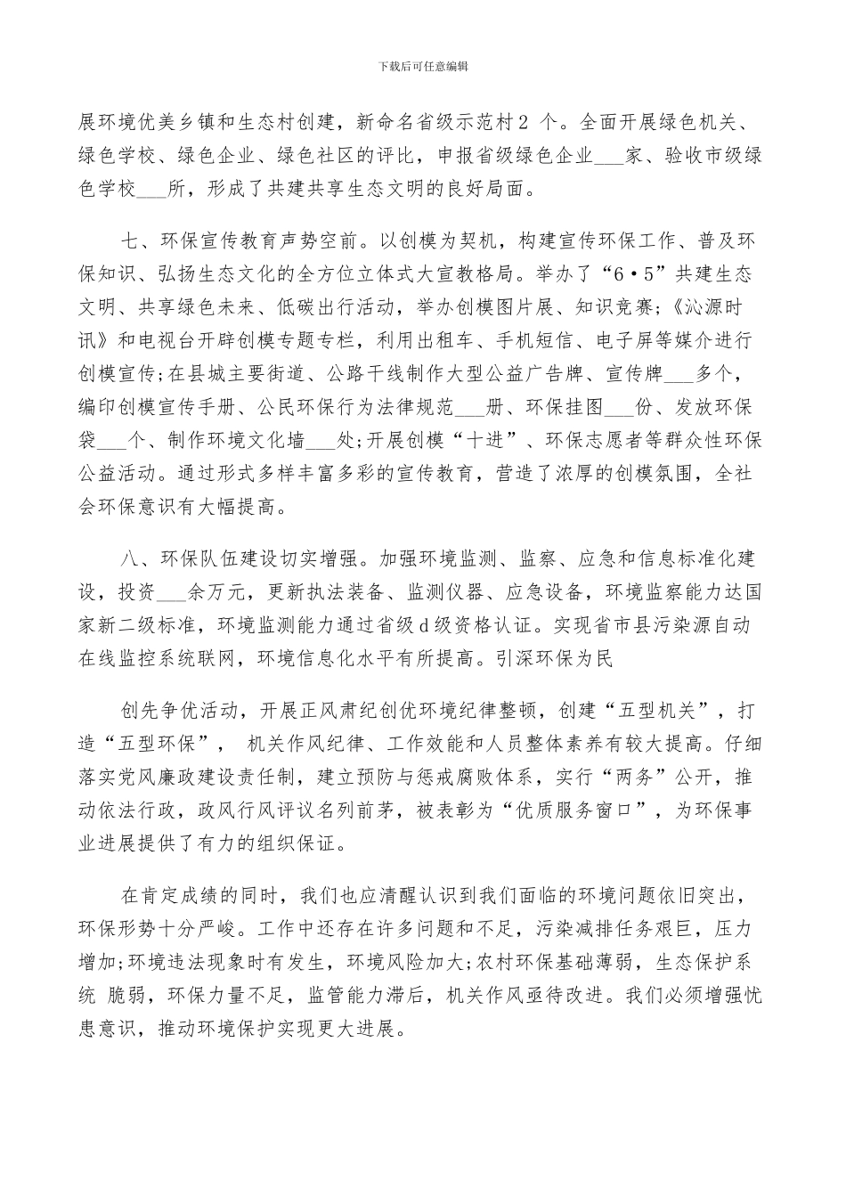 2024年经典的噪声污染防治总结工作方案_第3页