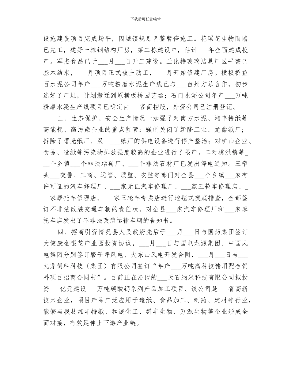 2024年经信局经济指标工作总结_第2页