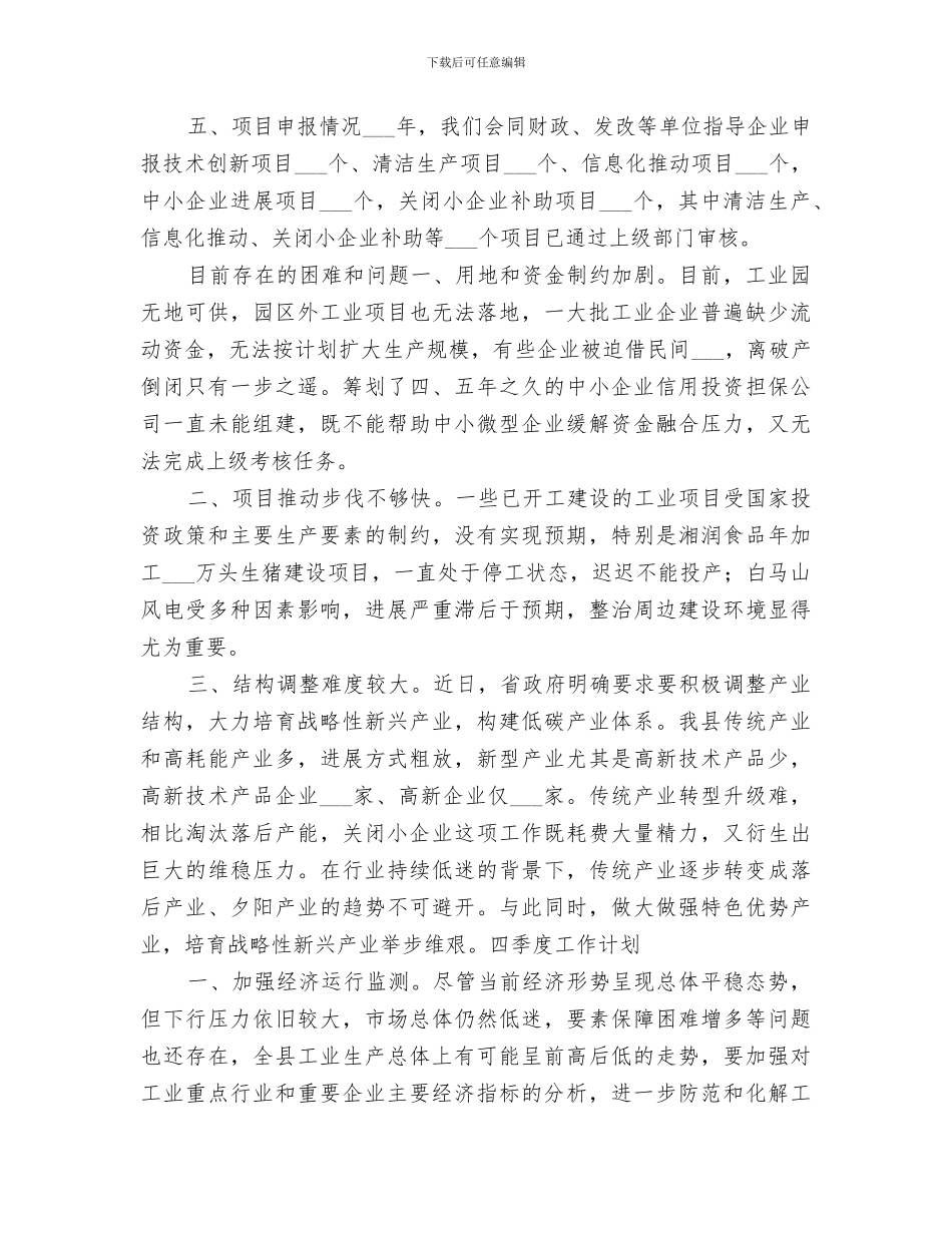 2024年经信局经济指标工作总结_第3页